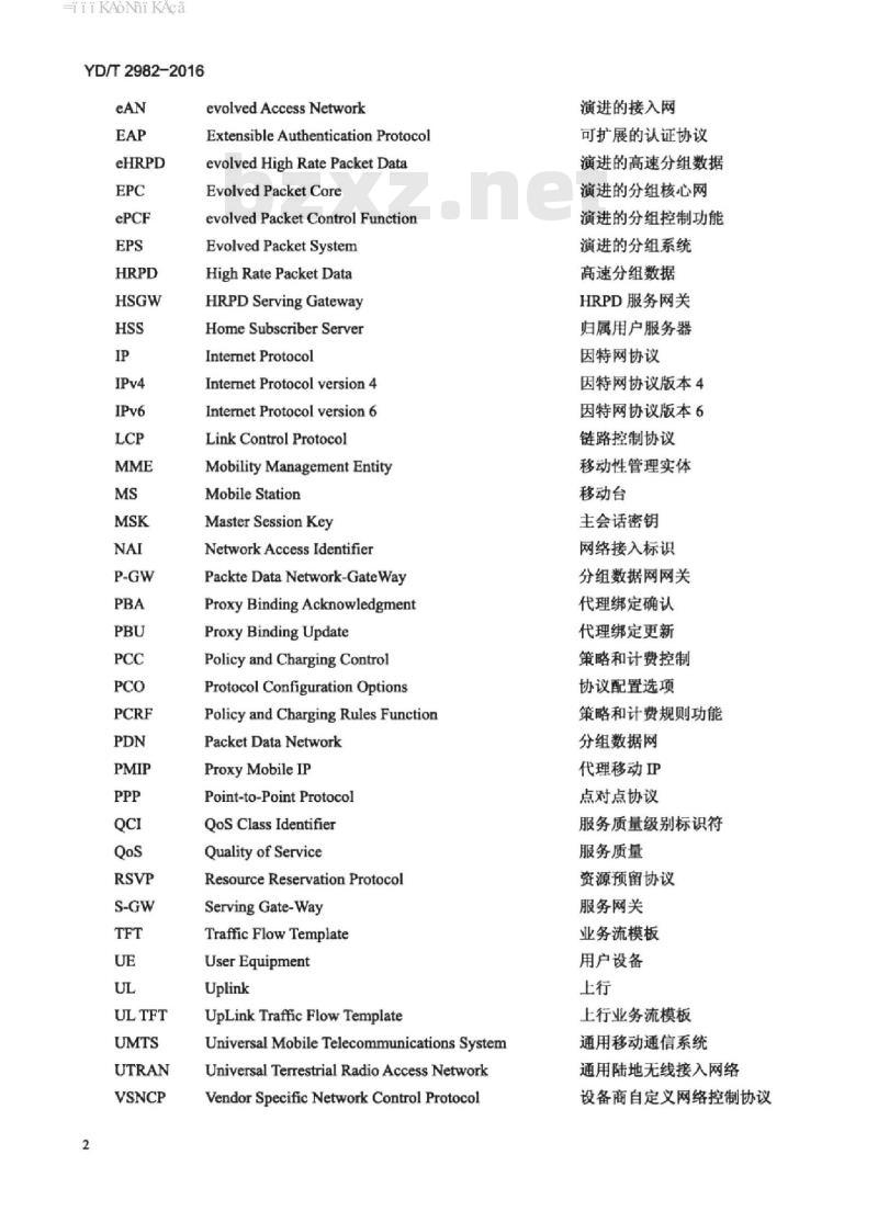 YD/T 2982-2016 800MHz/2GHz cdma2000 数字蜂窝移动通信网 演进的高速分组数据(eHRPD)设备测试方法 核心网
