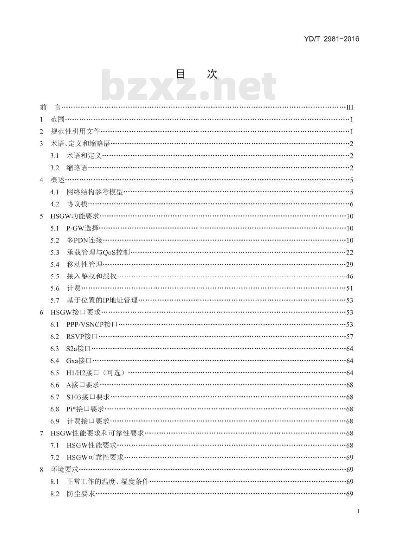 YD/T 2981-2016 800MHz/2GHz cdma2000 数字蜂窝移动通信网 演进的高速分组数据(eHRPD)设备技术要求 核心网