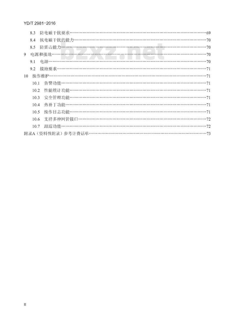 YD/T 2981-2016 800MHz/2GHz cdma2000 数字蜂窝移动通信网 演进的高速分组数据(eHRPD)设备技术要求 核心网