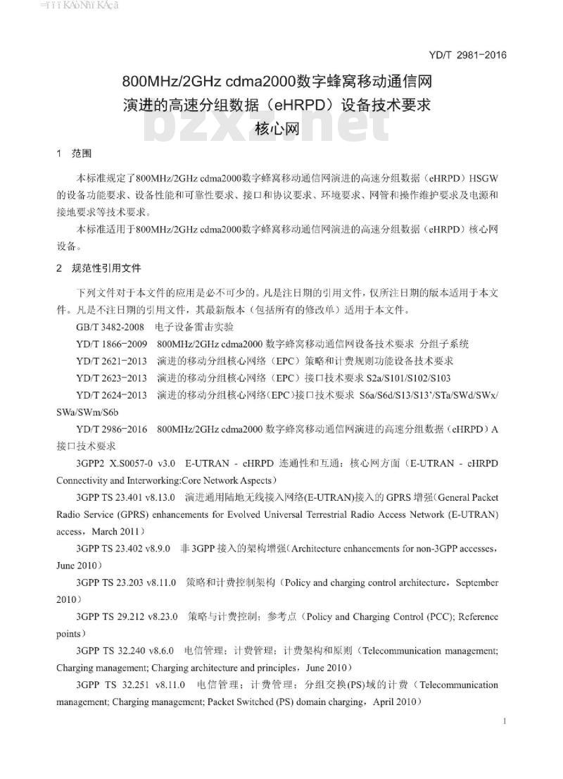 YD/T 2981-2016 800MHz/2GHz cdma2000 数字蜂窝移动通信网 演进的高速分组数据(eHRPD)设备技术要求 核心网