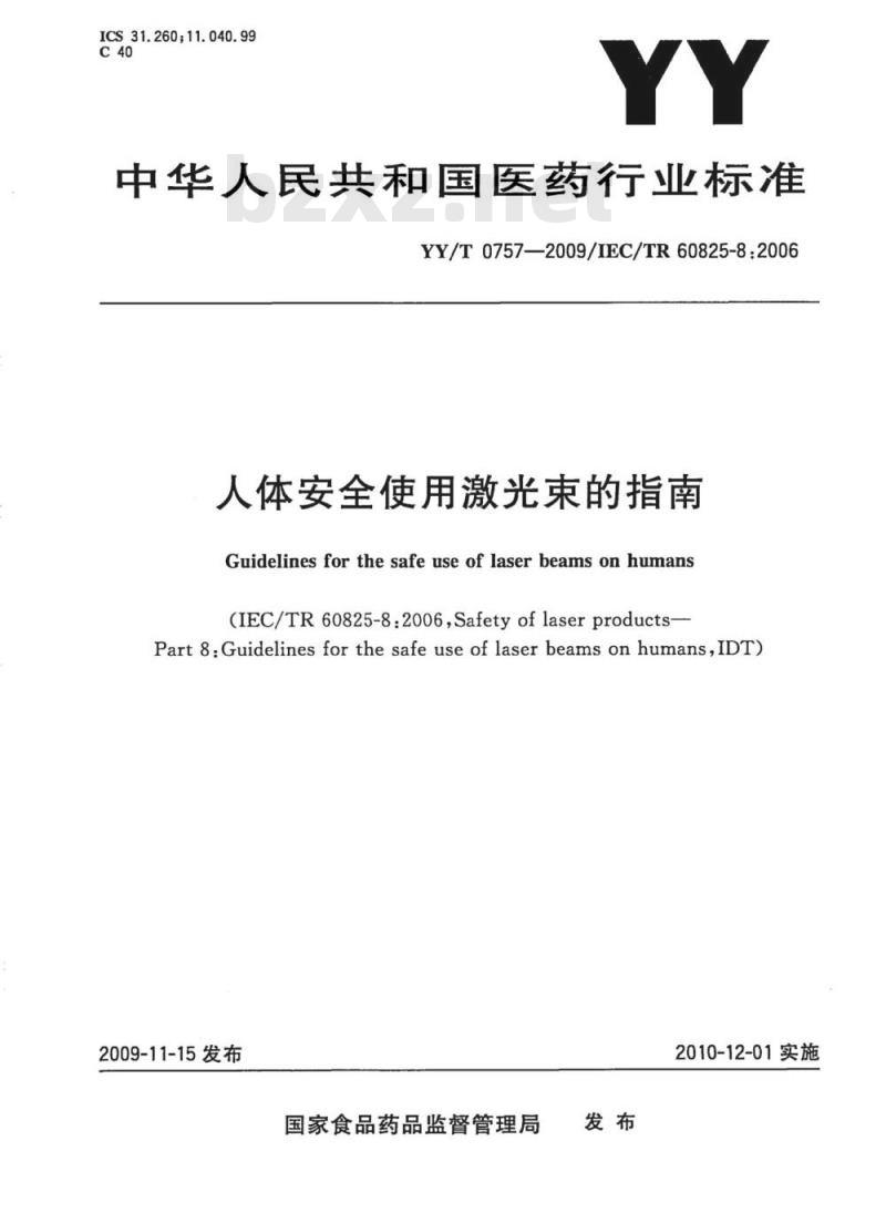 YY/T 0757-2009/IEC/TR 60825-8 :2006 人体安全使用激光束的指南