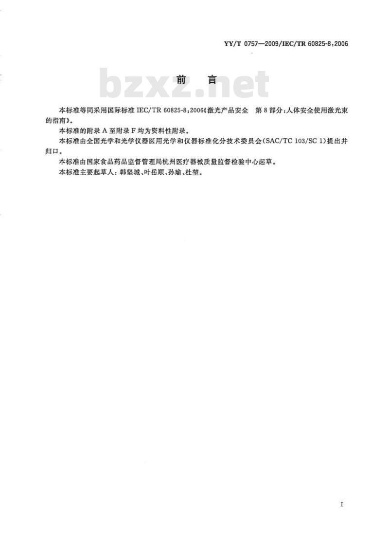 YY/T 0757-2009/IEC/TR 60825-8 :2006 人体安全使用激光束的指南