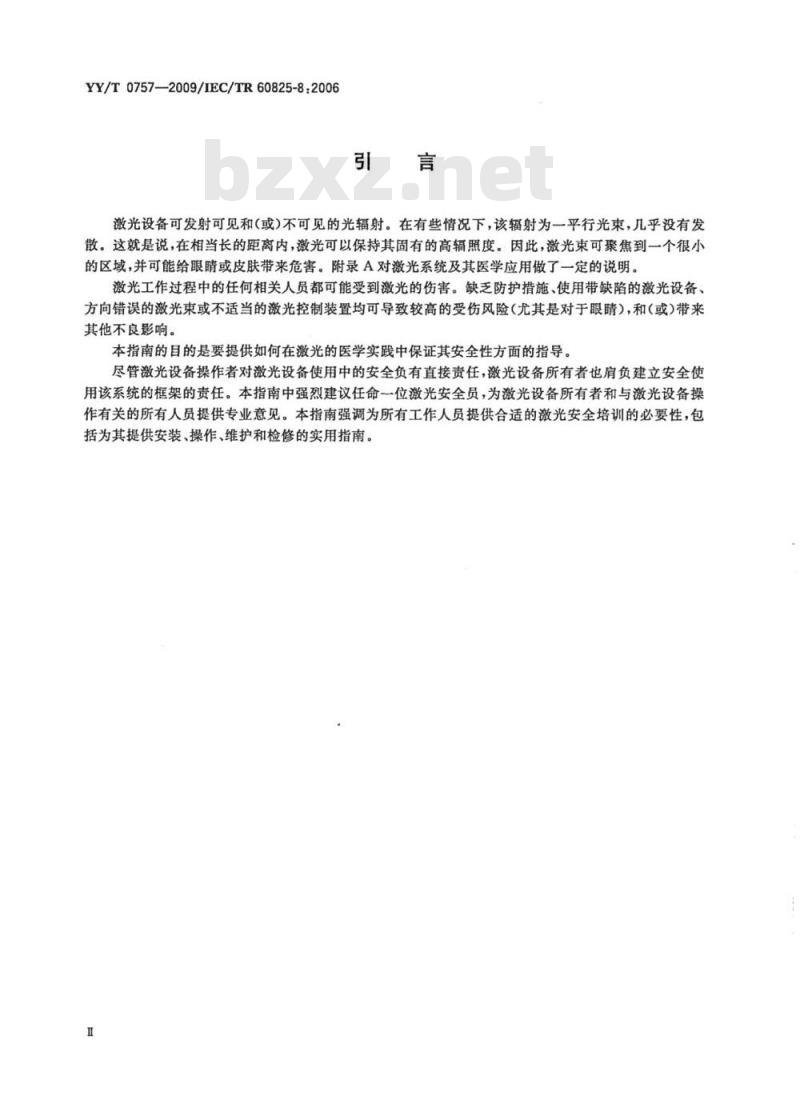 YY/T 0757-2009/IEC/TR 60825-8 :2006 人体安全使用激光束的指南