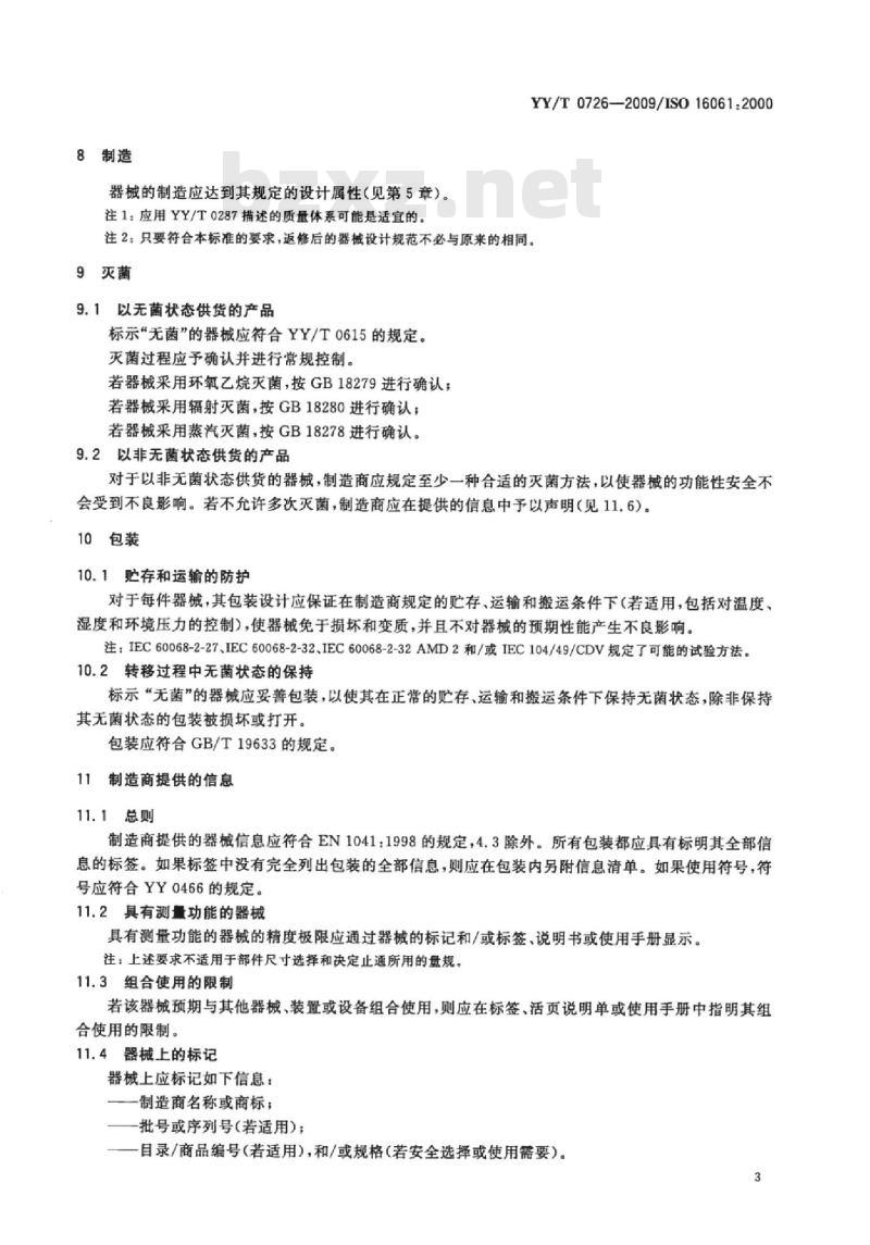 YY/T 0726-2009/ISO 16061 :2000 与无源外科植入物联用的器械通用要求