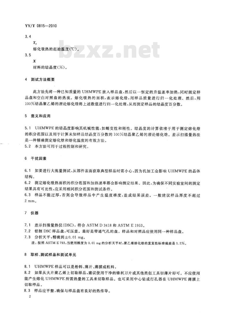 YY/T 0815-2010 差示扫描量热法测定超高分子量聚乙烯熔化焓、结晶度和熔点