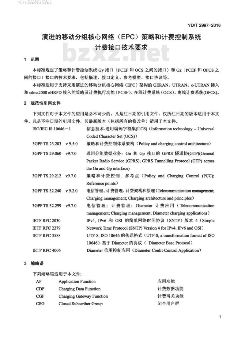 YD/T 2997-2016 演进的移动分组核心网络(EPC)策略和计费控制系统计费接口技术要求
