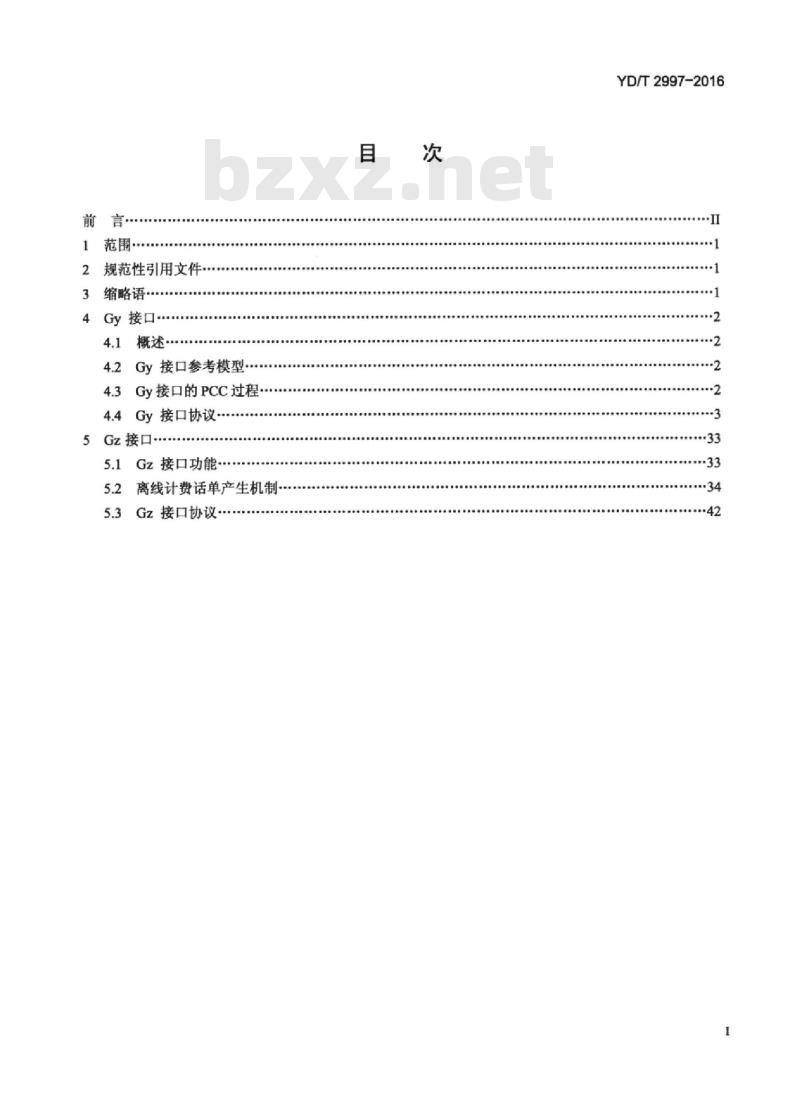 YD/T 2997-2016 演进的移动分组核心网络(EPC)策略和计费控制系统计费接口技术要求