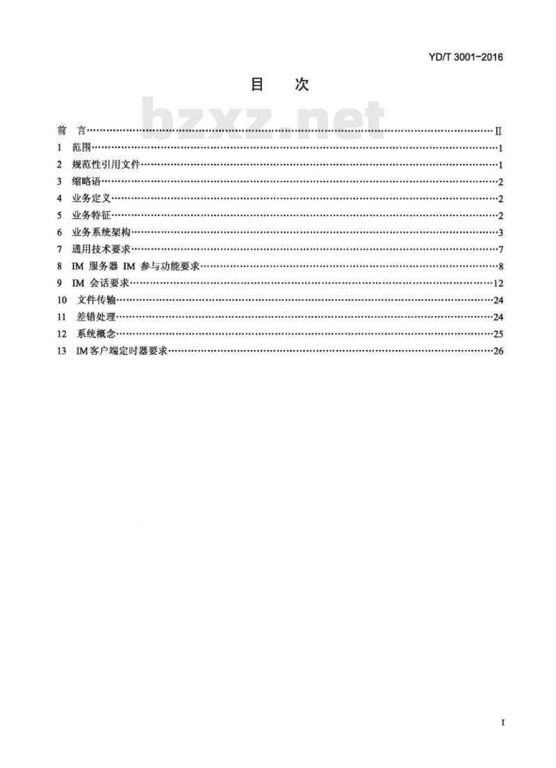 YD/T 3001-2016 富通信业务技术要求 即时消息业务