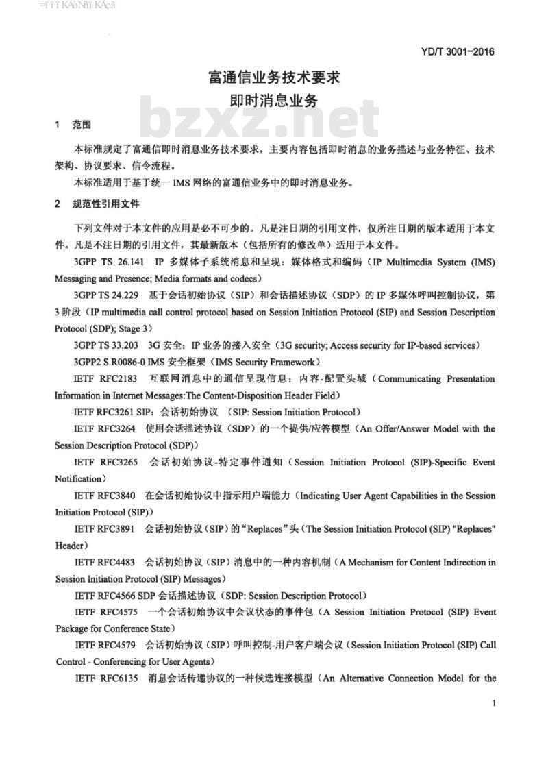 YD/T 3001-2016 富通信业务技术要求 即时消息业务