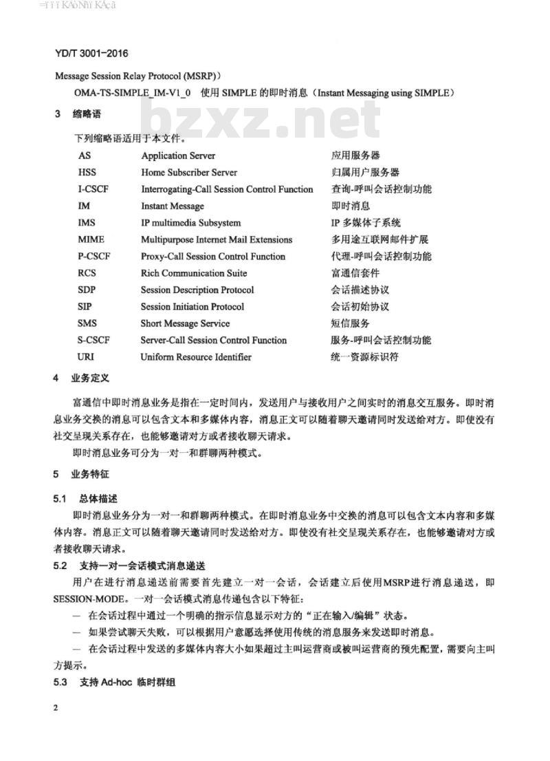 YD/T 3001-2016 富通信业务技术要求 即时消息业务