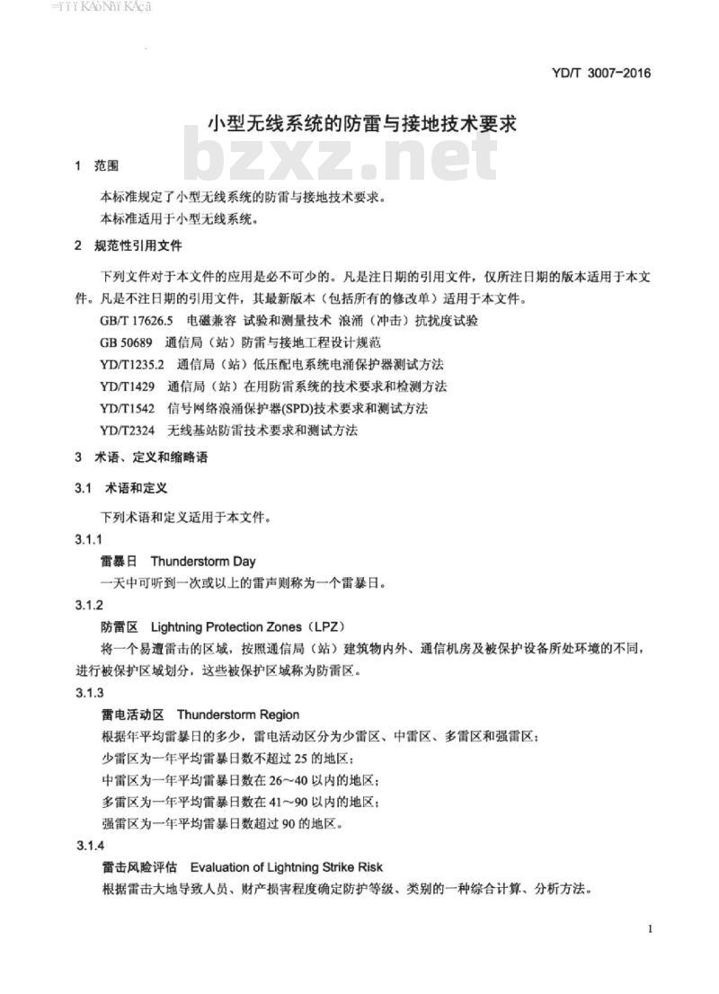 YD/T 3007-2016 小型无线系统的防雷与接地技术要求