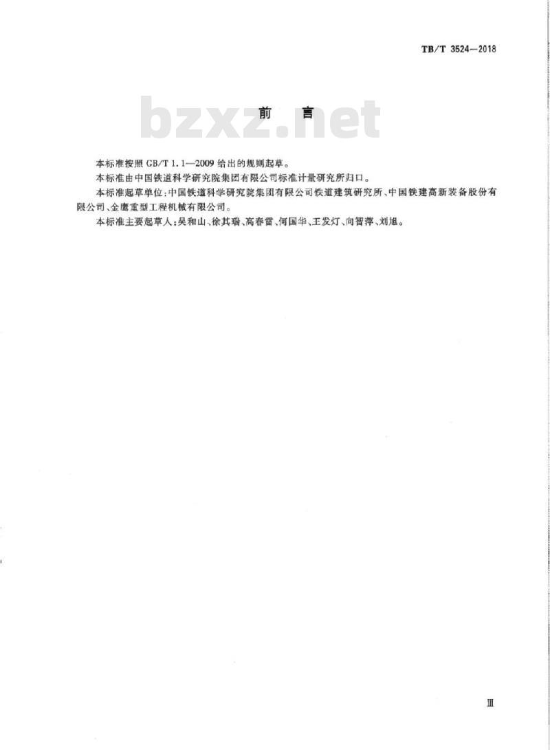 TB/T 3524-2018 铁路大型维护作业机械型号编制方法