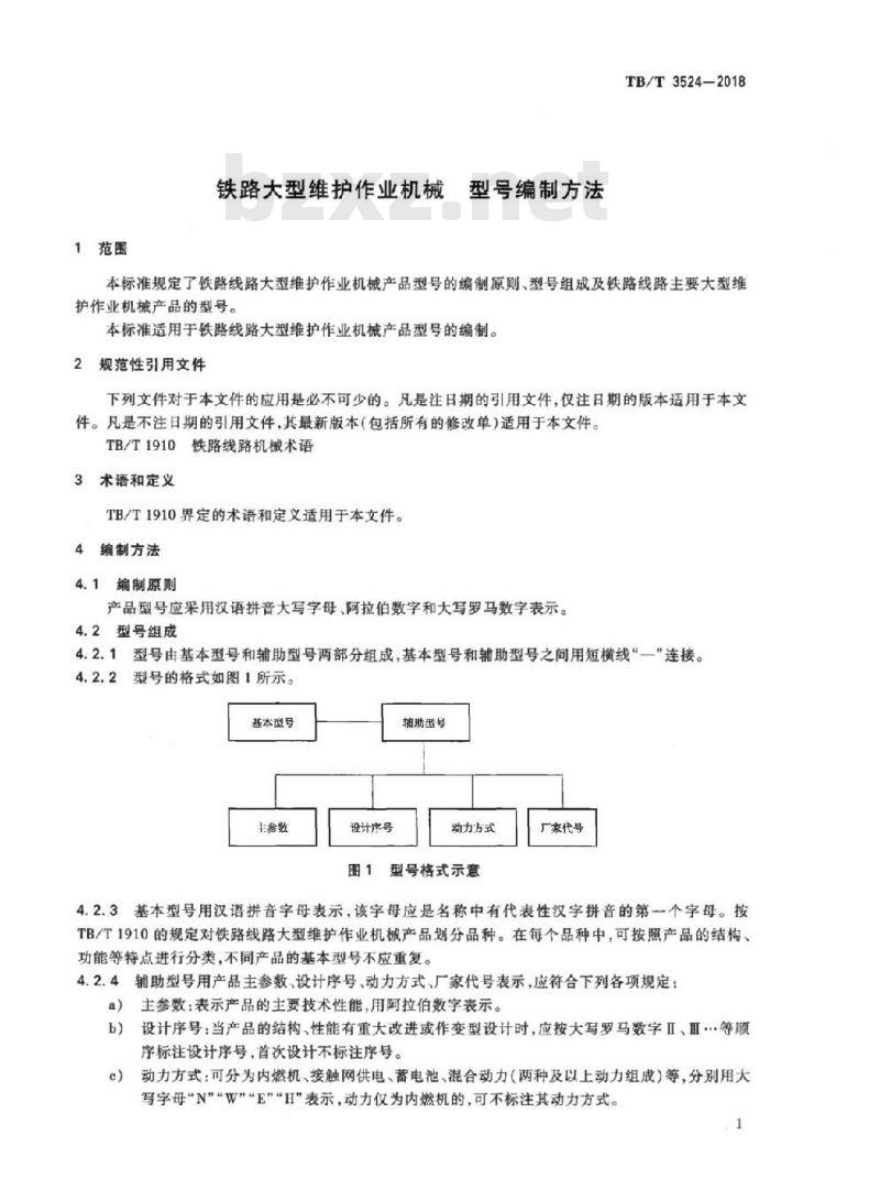 TB/T 3524-2018 铁路大型维护作业机械型号编制方法
