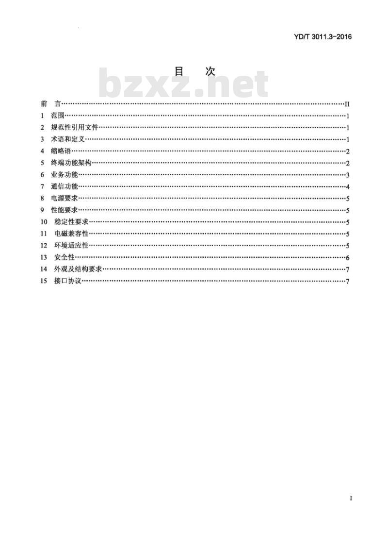 YD/T 3011.3-2016 基于公用通信网的物联网 应用电动自行车定位服务 第3部分:终端技术要求
