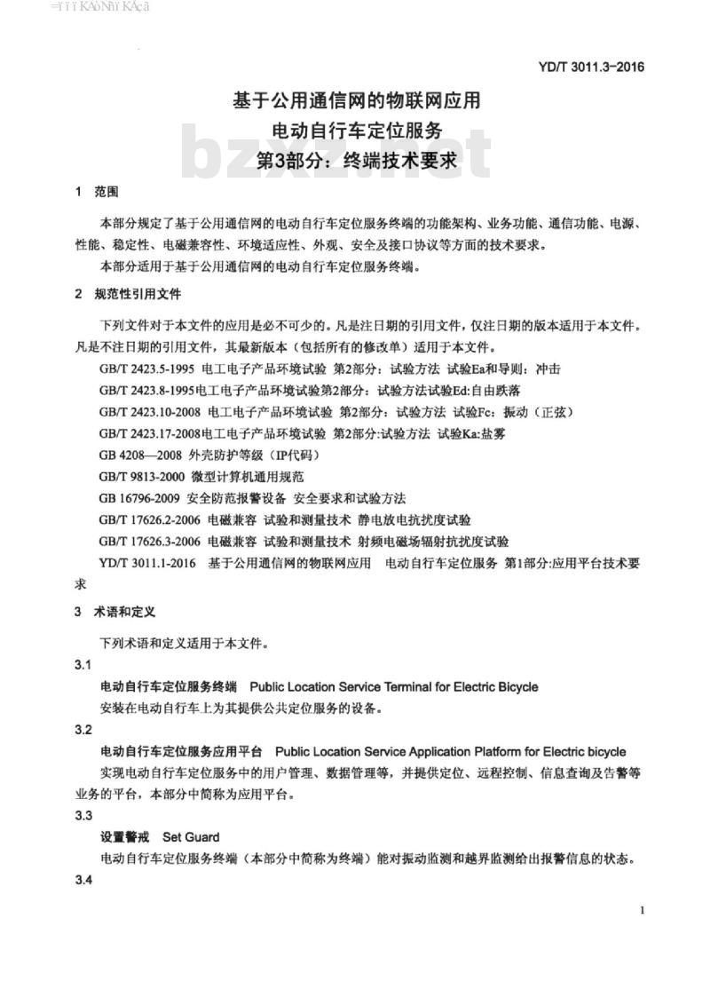 YD/T 3011.3-2016 基于公用通信网的物联网 应用电动自行车定位服务 第3部分:终端技术要求