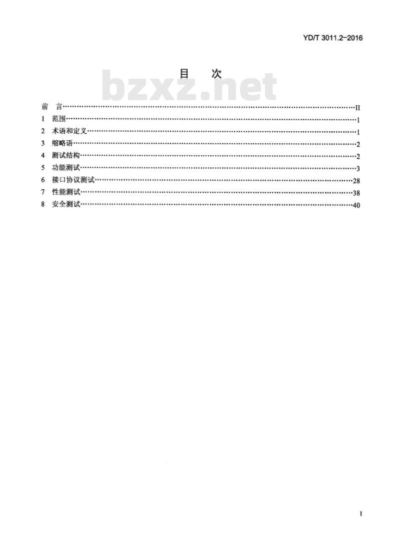 YD/T 3011.2-2016 基于公用通信网的物联网应用 电动自行车定位服务 第2部分:应用平台测试方法