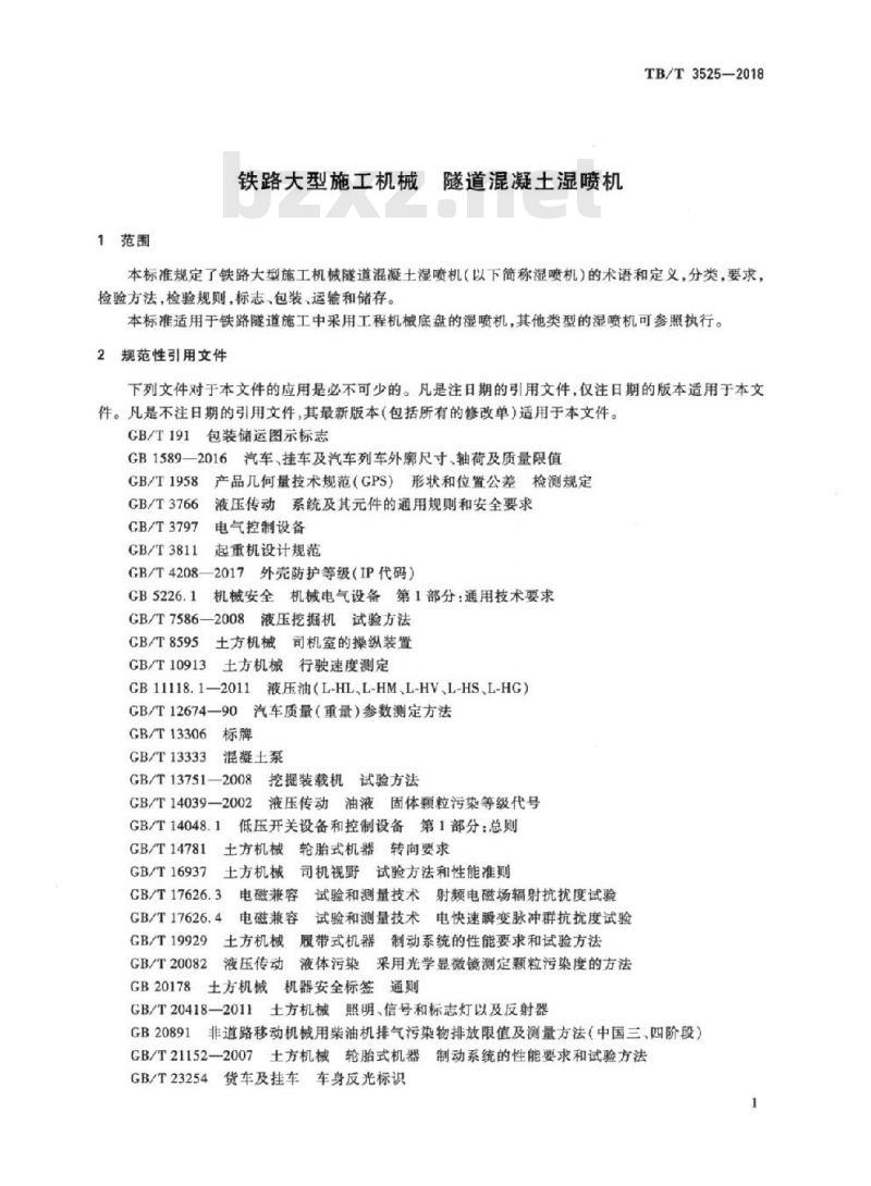 TB/T 3525-2018 铁路大型施工机械隧道混凝土湿喷机
