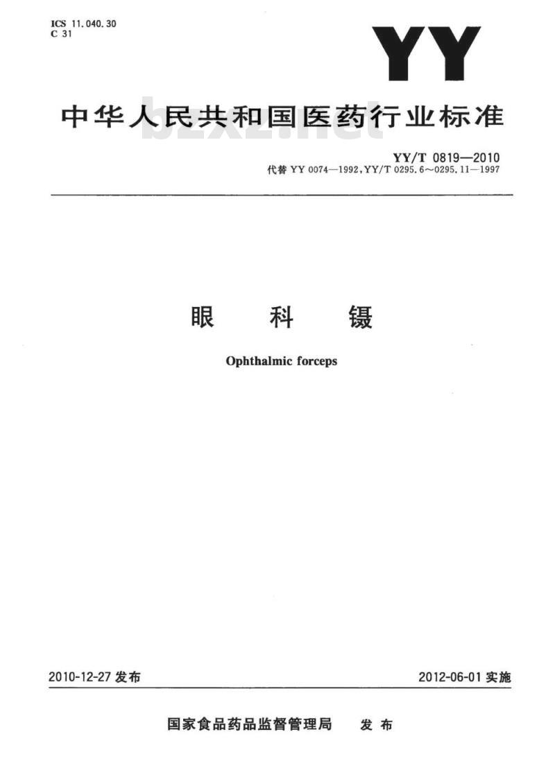 YY/T 0819-2010 眼科镊