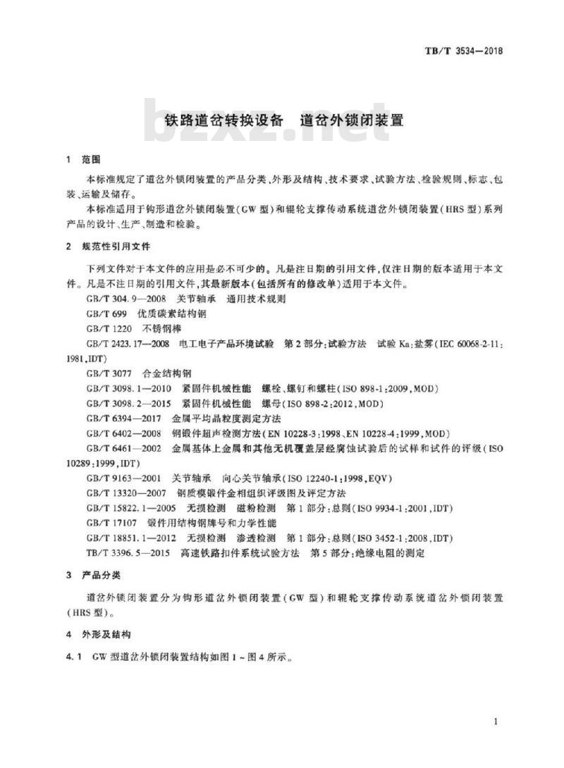 TB/T 3534-2018 铁路道岔转换设备道岔外锁闭装置