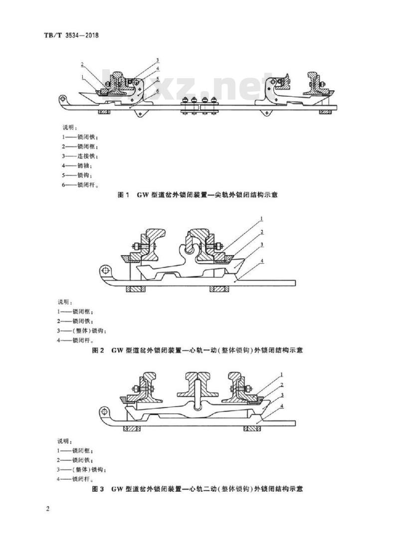 TB/T 3534-2018 铁路道岔转换设备道岔外锁闭装置