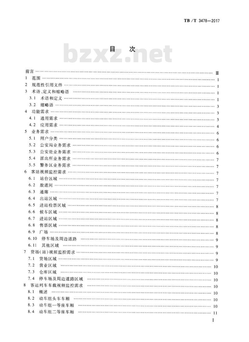 TB/T 3478-2017 铁路视频监控需求规范铁路公安用户