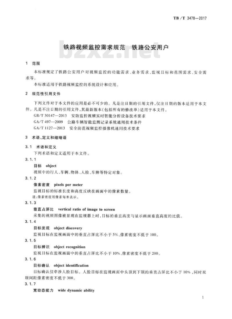 TB/T 3478-2017 铁路视频监控需求规范铁路公安用户