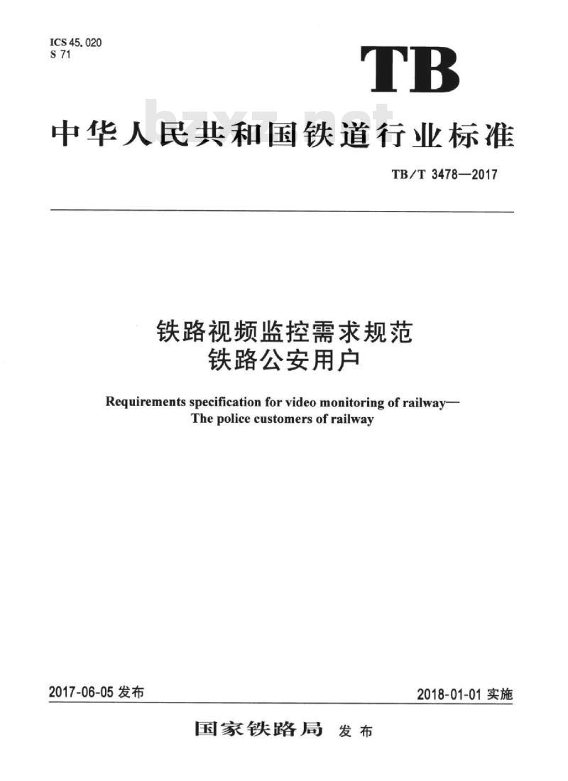 TB/T 3478-2017 铁路视频监控需求规范铁路公安用户