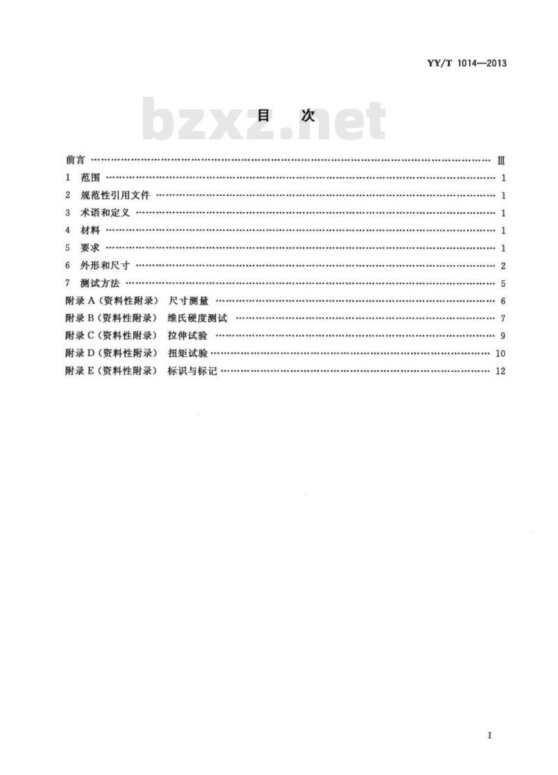 YY/T 1014-2013 牙探针