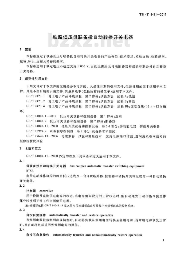 TB/T 3481-2017 铁路低压母联备投自动转换开关电器