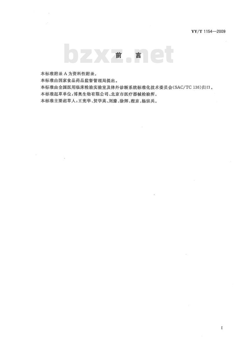 YY/T 1154-2009 激光共聚焦扫描仪