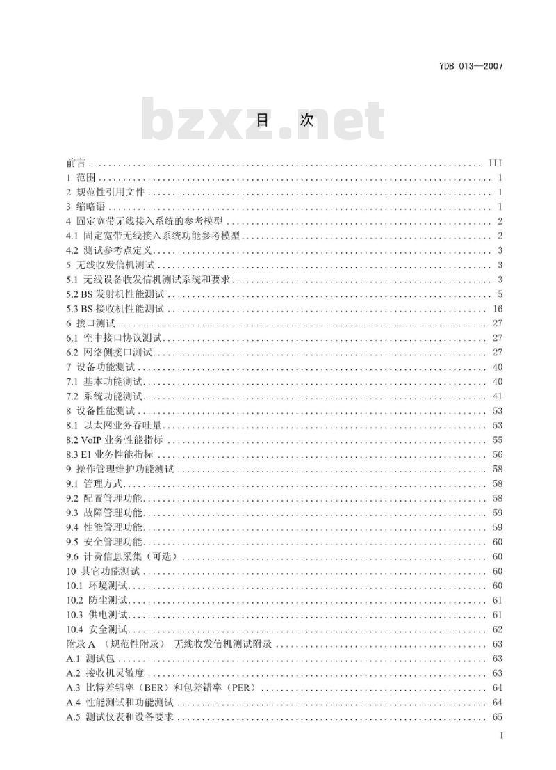 YDB 013-2007 固定宽带无线接入设备测试方法:基站