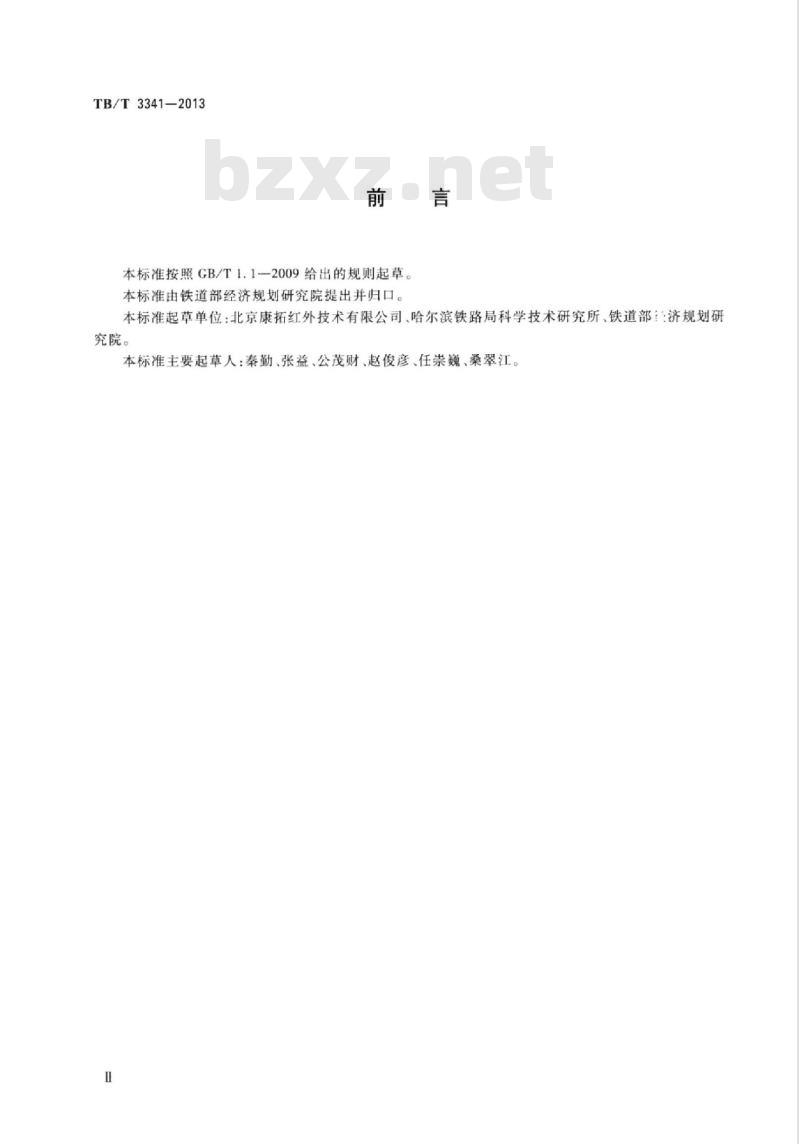 TB/T 3341-2013 铁道货车故障轨边图像检测系统(TFDS)探测设备