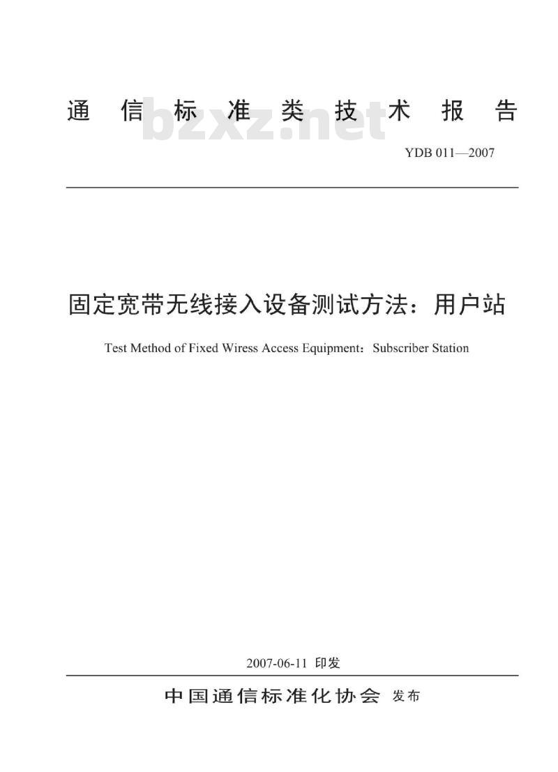 YDB 011-2007 固定宽带无线接入设备测试方法:用户站