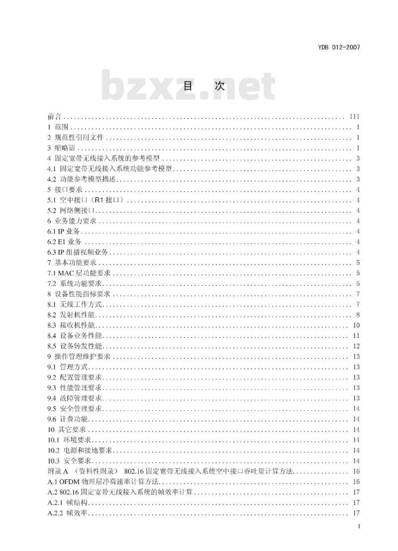 YDB 012-2007 固定宽带无线接入设备技术要求:基站