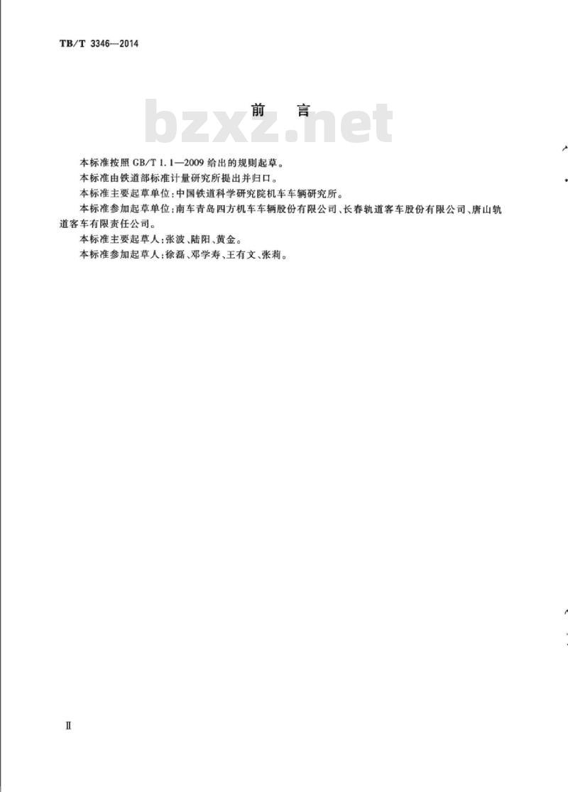 TB/T 3346-2014 电动车组电气制动特性试验方法