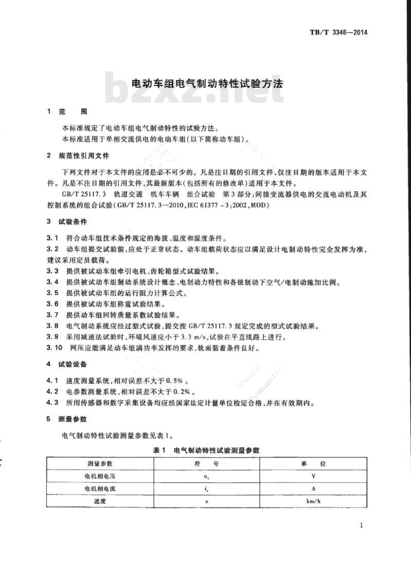 TB/T 3346-2014 电动车组电气制动特性试验方法