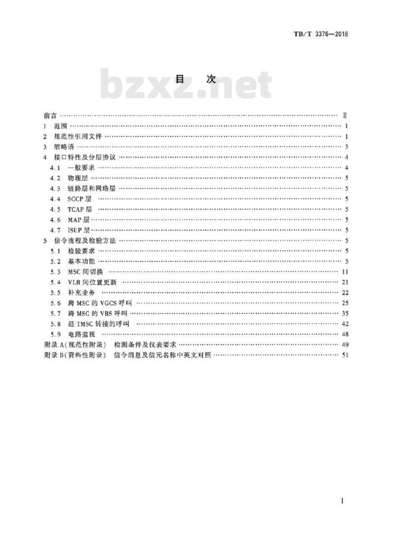 TB/T 3376-2018 铁路数字移动通信系统(GSM-R)接口E/G接口( MSC/VLR与MSC/VLR间)