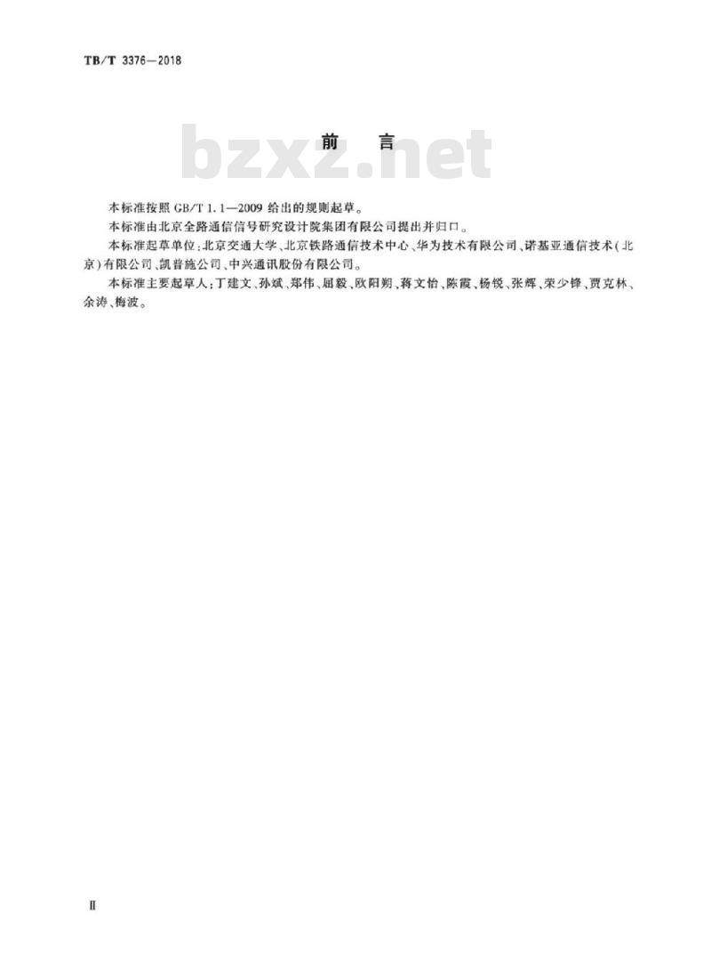 TB/T 3376-2018 铁路数字移动通信系统(GSM-R)接口E/G接口( MSC/VLR与MSC/VLR间)