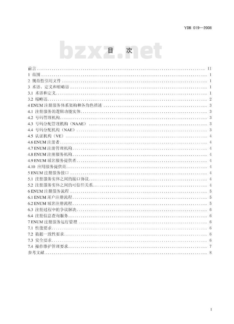 YDB 019-2008 电话号码映射(ENUM)注册服务技术和管理要求