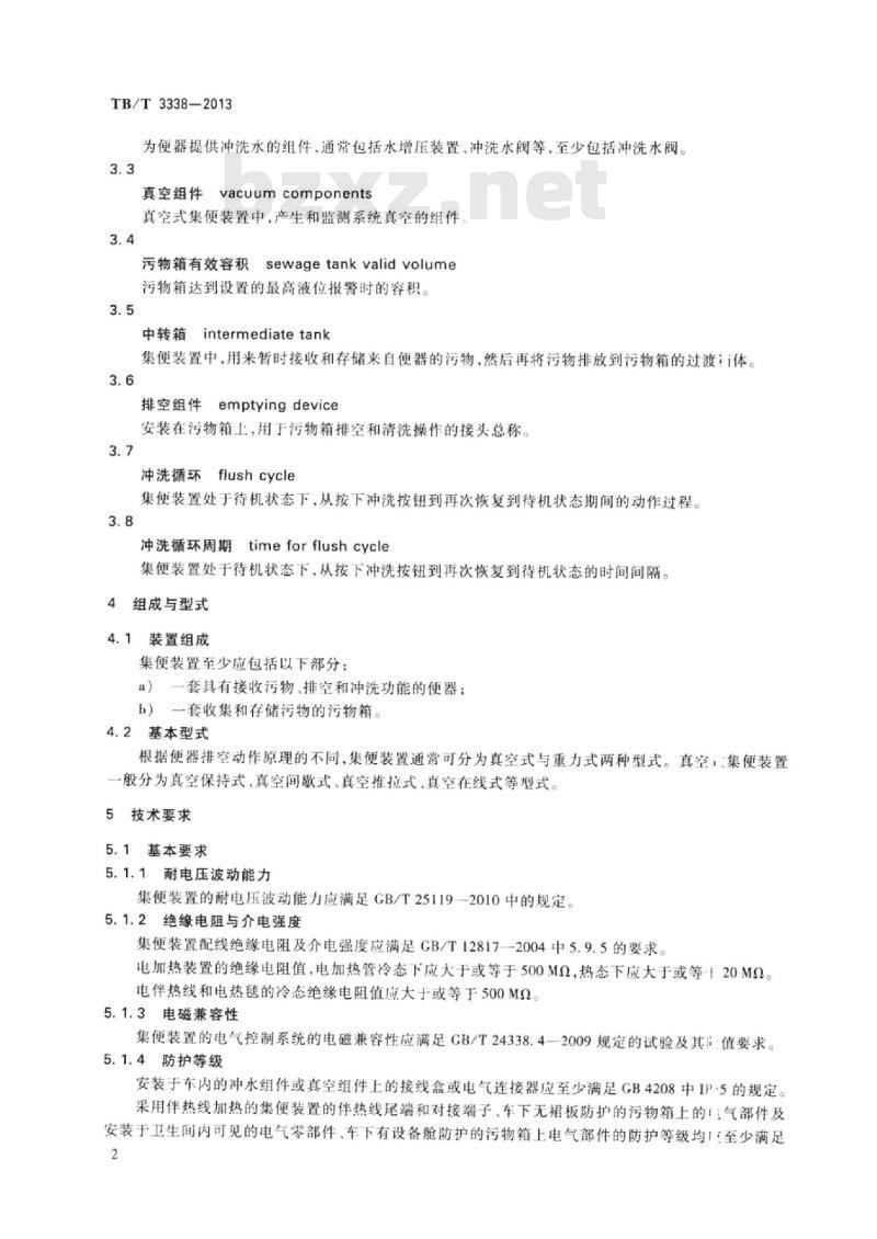 TB/T 3338-2013 铁道客车及动车组集便装置