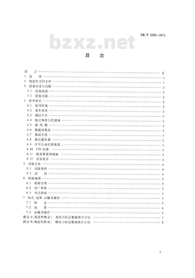 TB/T 3339-2013 铁道车辆运行品质轨边动态监测系统(TPDS)探测设备