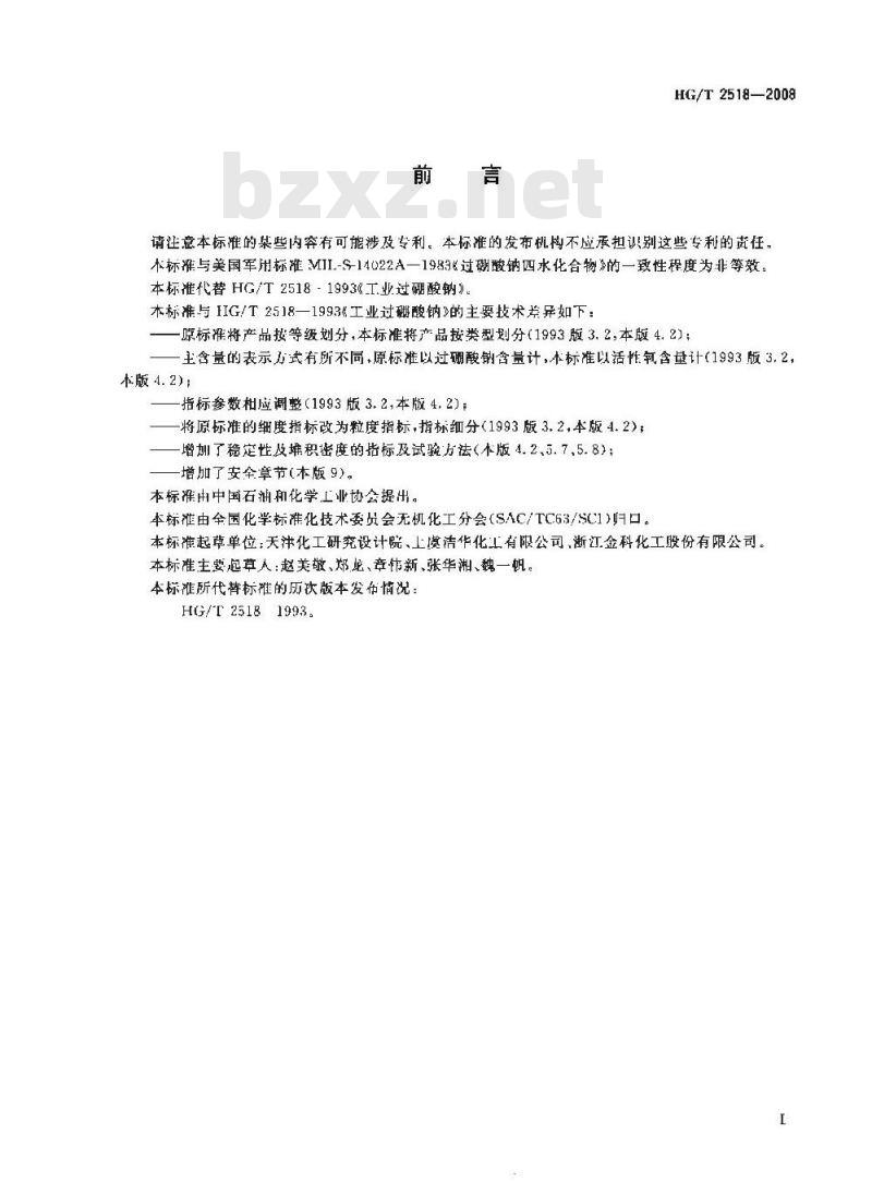 HG/T 2518-2008 工业过硼酸钠