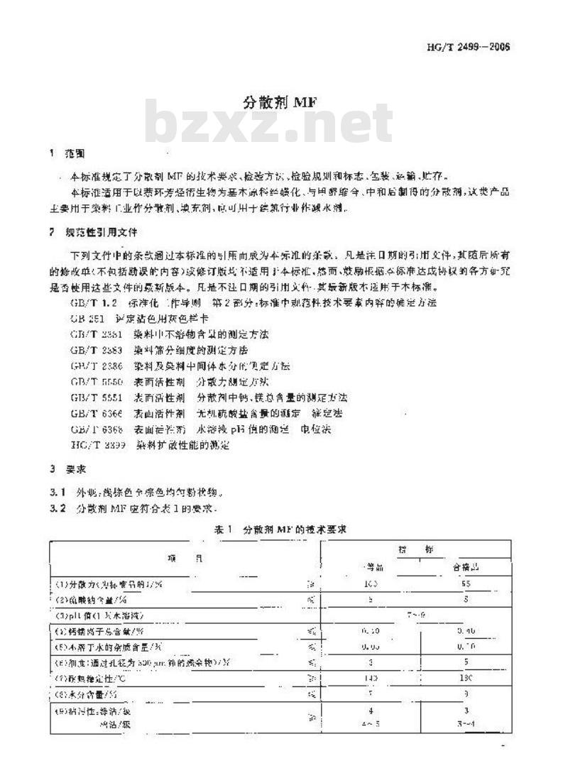 HG/T 2499-2006 分散剂 MF