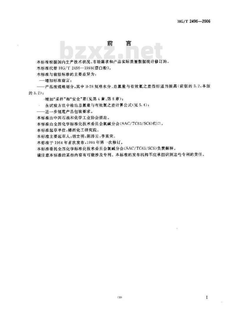 HG/T 2496-2006 漂白粉
