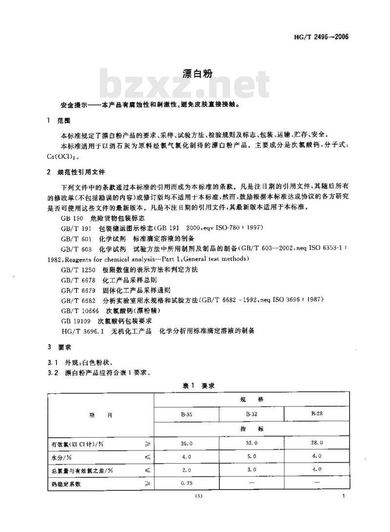 HG/T 2496-2006 漂白粉