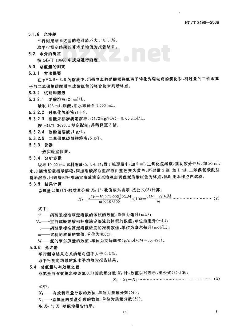 HG/T 2496-2006 漂白粉