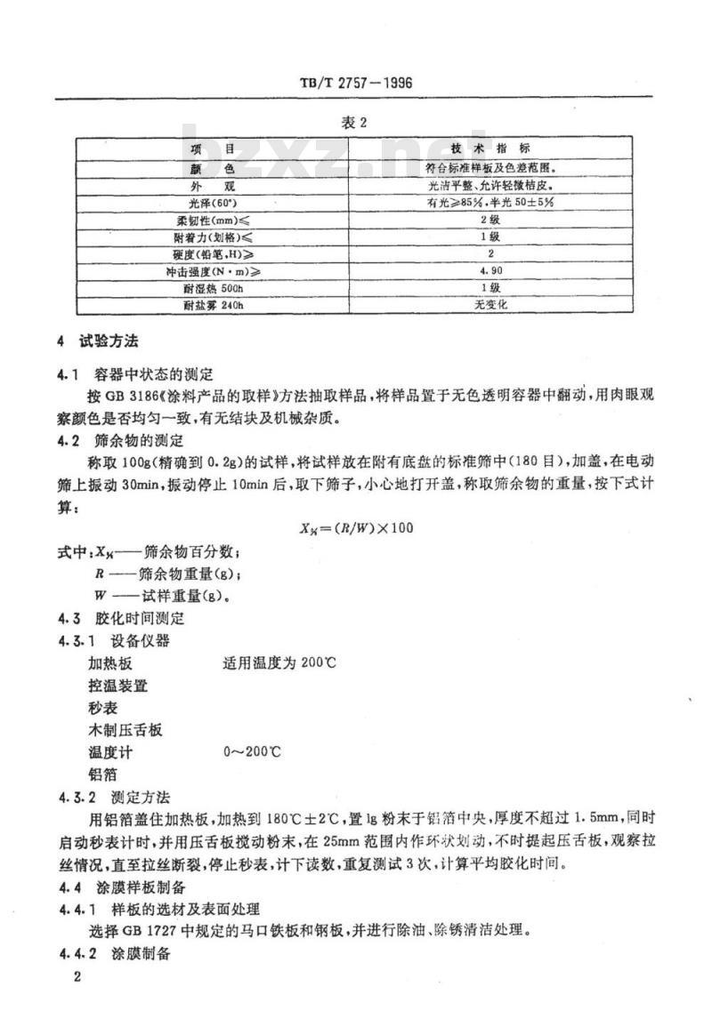 TB/T 2757-1996 铁路客车零部件用环氧--聚酯粉末涂料技术条件