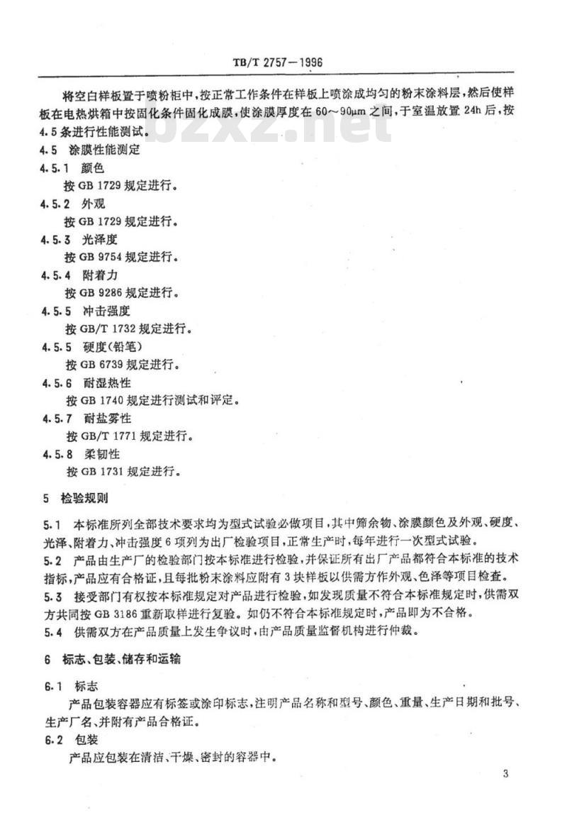 TB/T 2757-1996 铁路客车零部件用环氧--聚酯粉末涂料技术条件