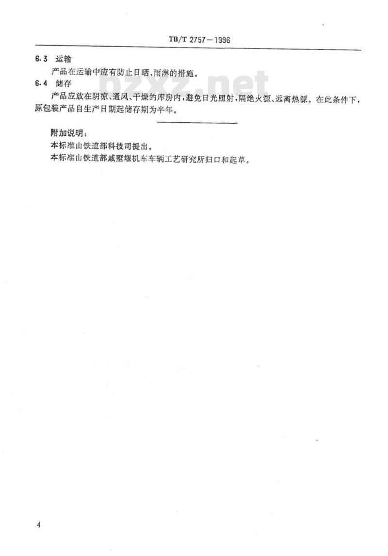 TB/T 2757-1996 铁路客车零部件用环氧--聚酯粉末涂料技术条件