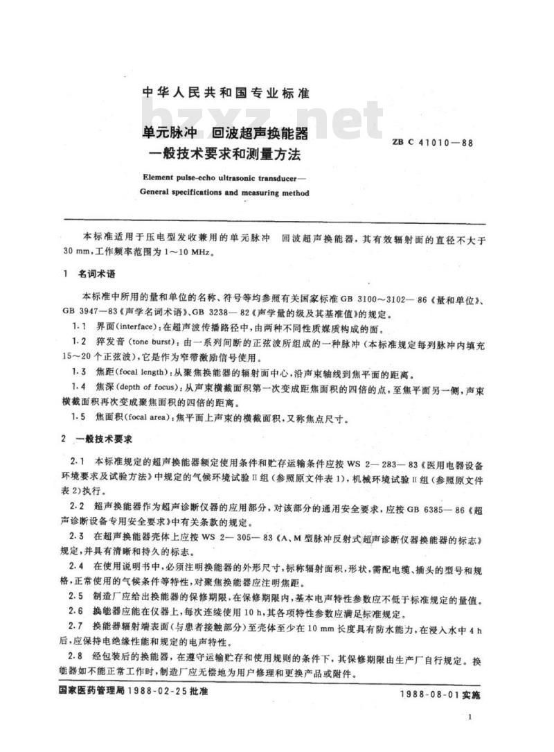YY/T 91089-1999 单元脉冲回波超声换能器般技术要求和测量方法